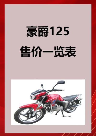 豪爵天鹰125价格表