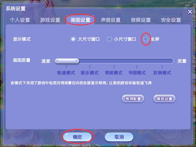 怎么让游戏满屏