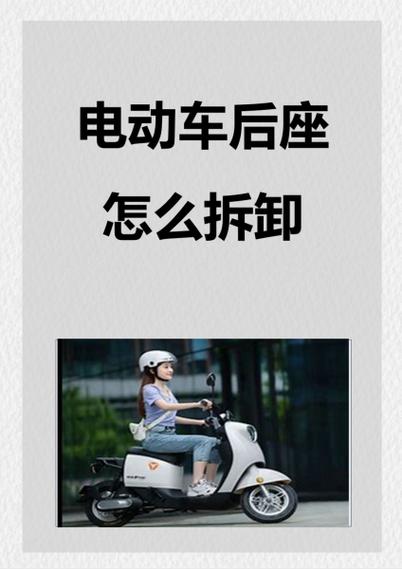 二轮后座怎么拆开图解