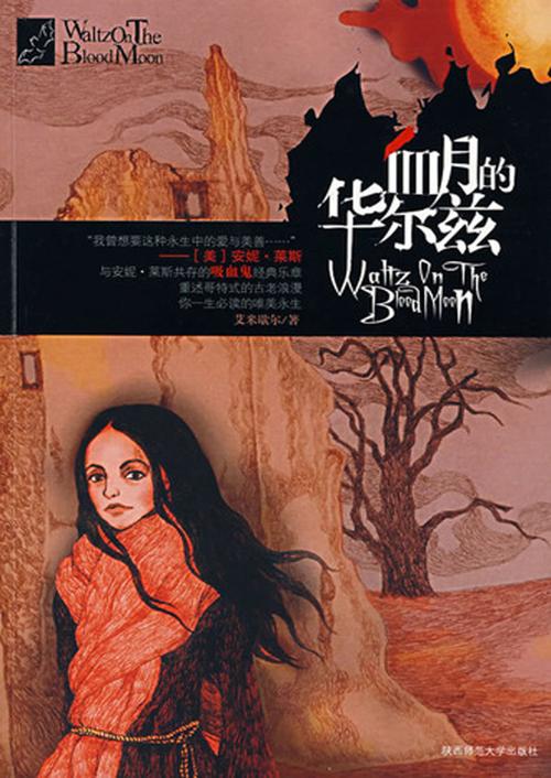 血月的华尔兹在线阅读