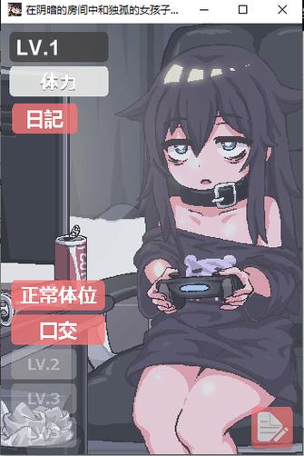 阴暗的房间与孤独的女孩的物语