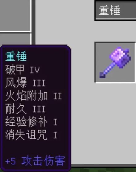 mc长矛满级附魔