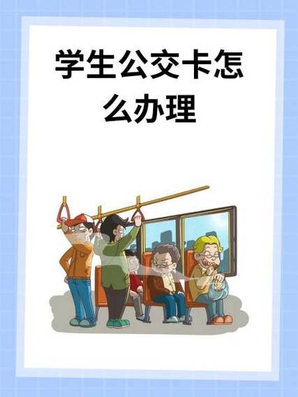 长春市学生公交卡到期余额怎么办