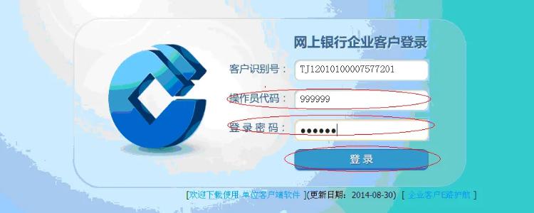 怎样登录中国建设银行截图2