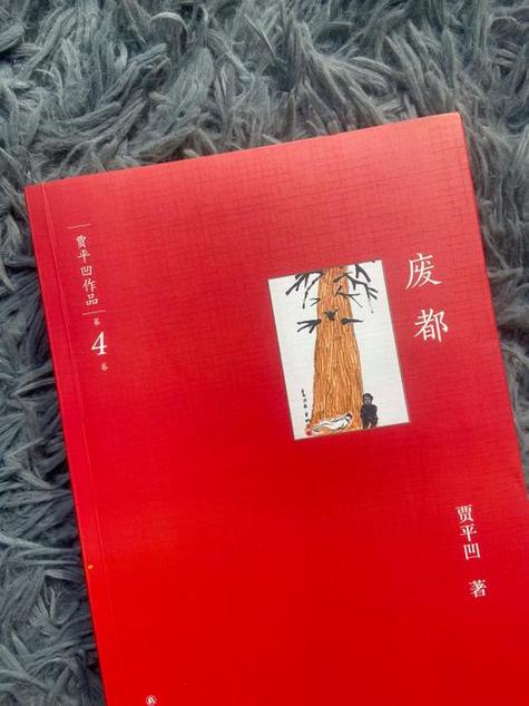 小说废都原文免费阅读