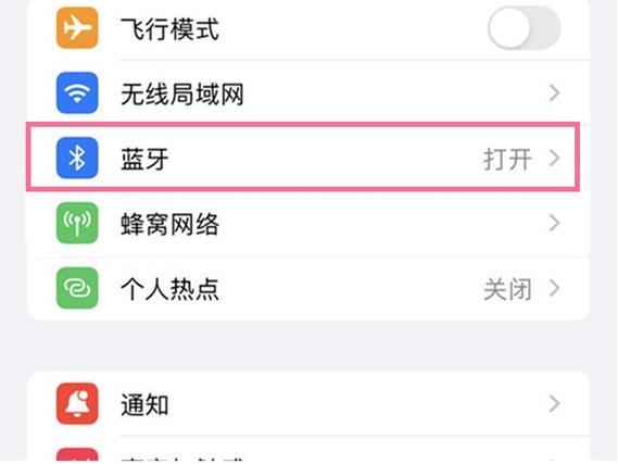 苹果手机怎么连接蓝牙音响