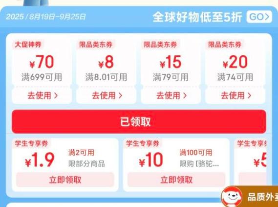 京东叠加券在哪领取