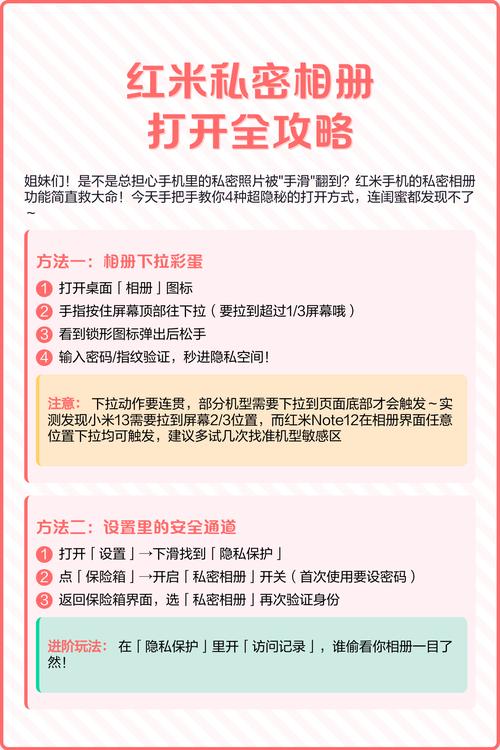 怎么打开红米手机的私密相册