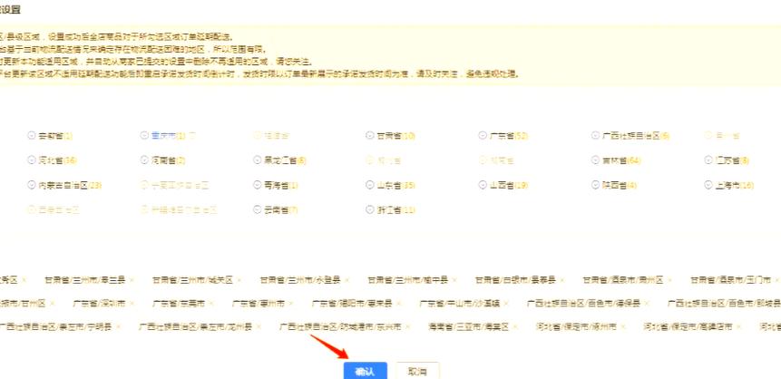 拼多多物流模板怎么设置