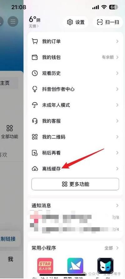 西瓜视频 离线缓存