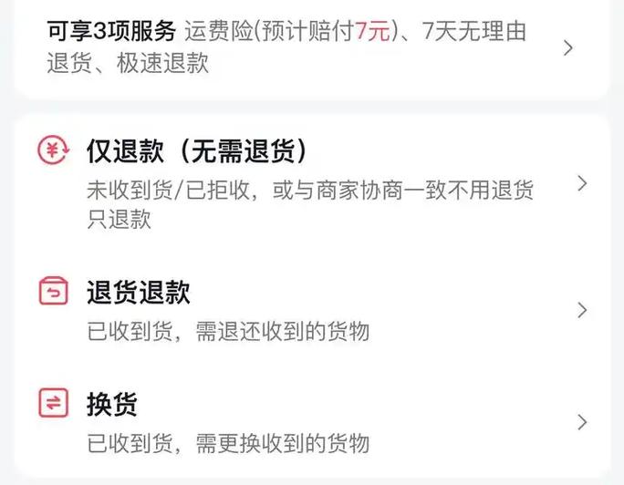 1688商家退货政策