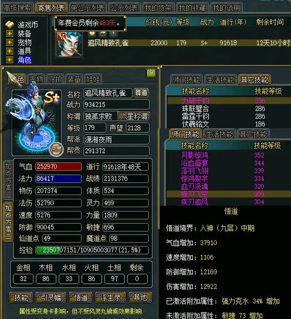 问道69二星要多少倍道行