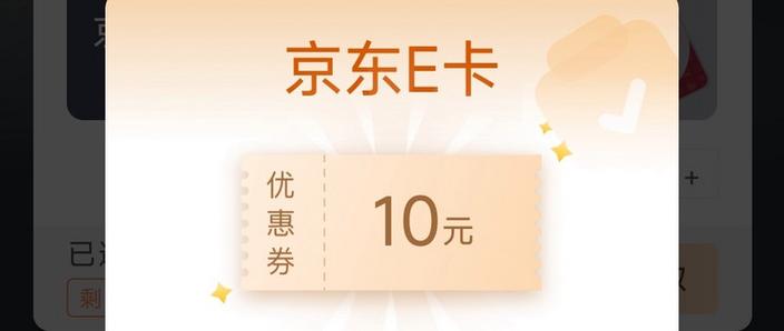 京东e卡免费领取