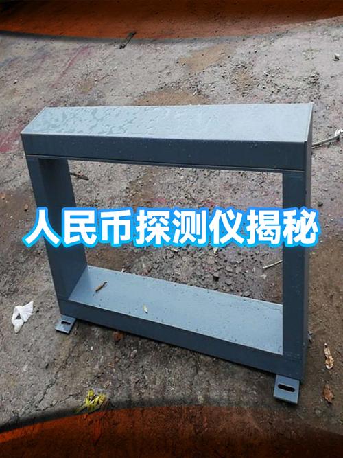 人民币探测仪在多少米内可以探到钱