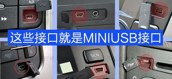 车载u盘接口