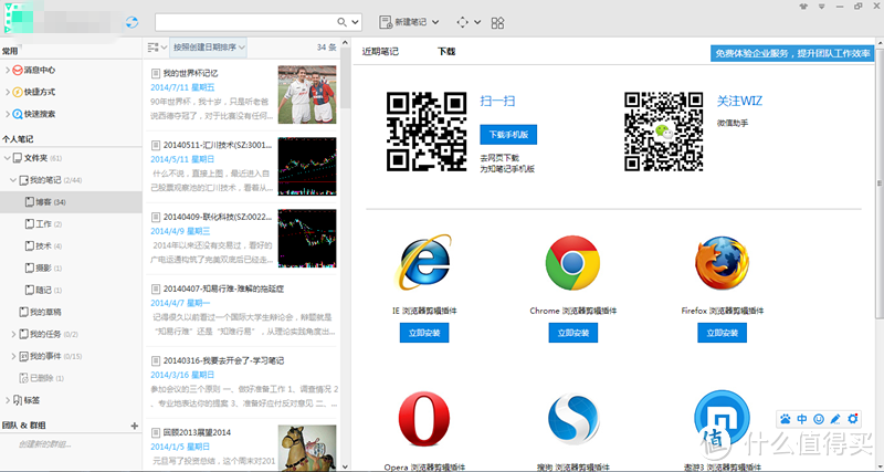 为知笔记会员功能