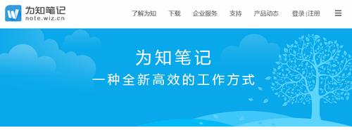 为知笔记会员功能截图2