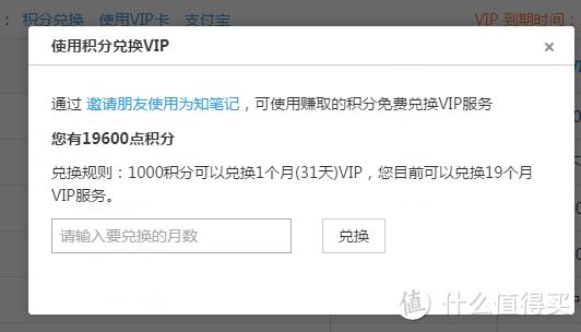为知笔记会员功能截图3