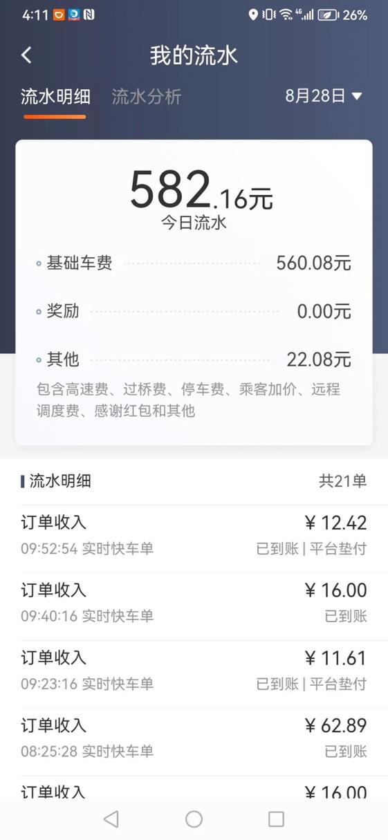 滴滴打车的历史订单在哪里查询