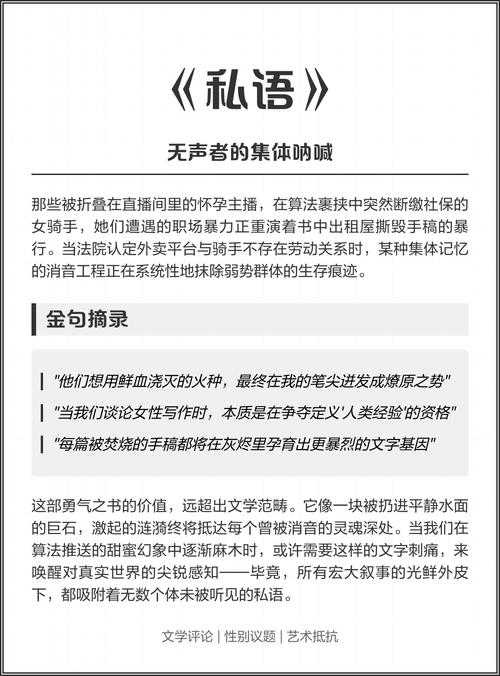 夜不私语小说