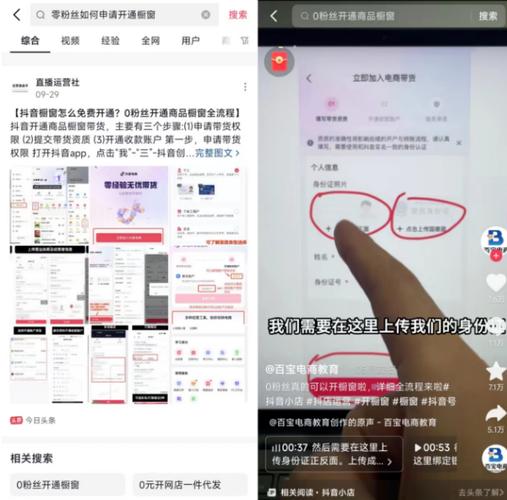 抖音怎么开店卖东西