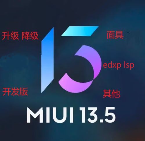 MIUI刷了面具怎么升级