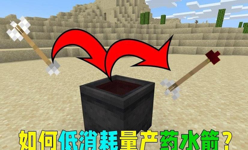 我的世界药水箭