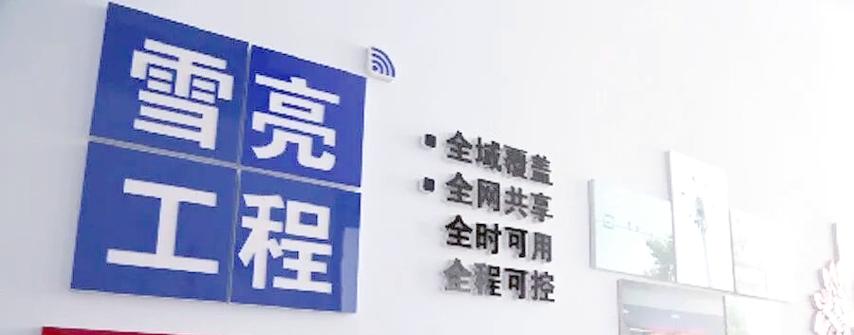 雪亮工程app的下载方式