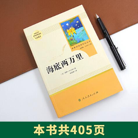 人教版七年级必读名著