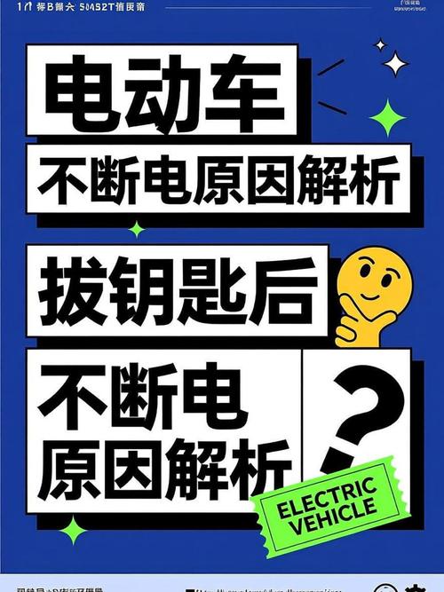 电动车拔掉钥匙不断电可以充电吗