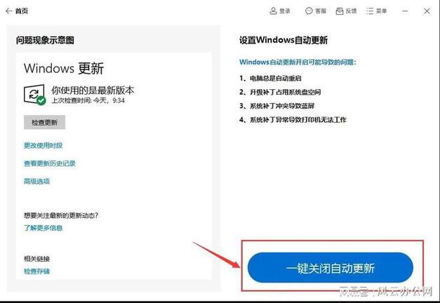 禁止软件更新在哪里设置