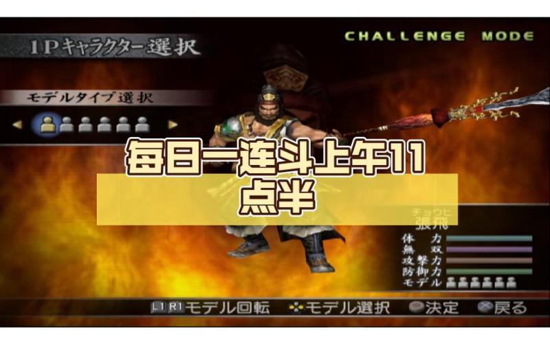 真三国无双3猛将传攻略