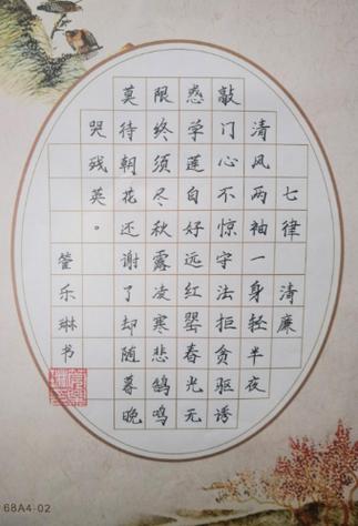 清廉书法作品 诗词