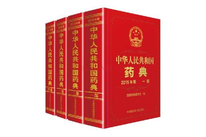 药典2015电子版在线下载