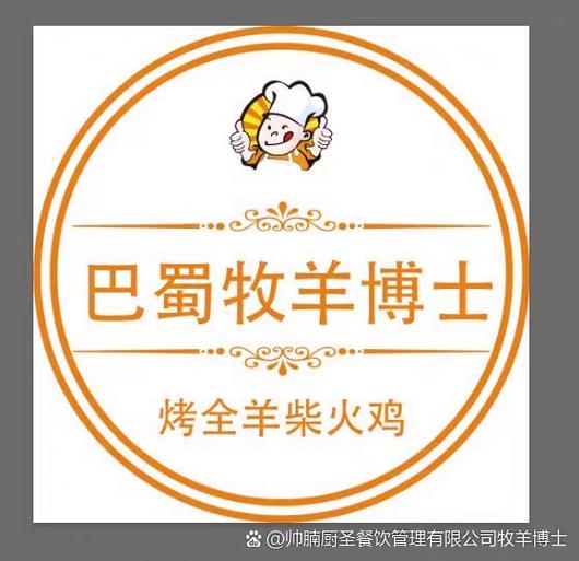 牧羊博士