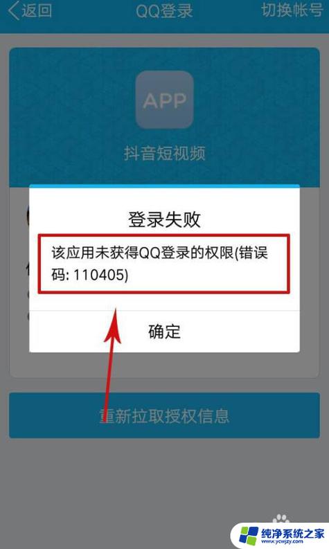 qq登不上抖音授权