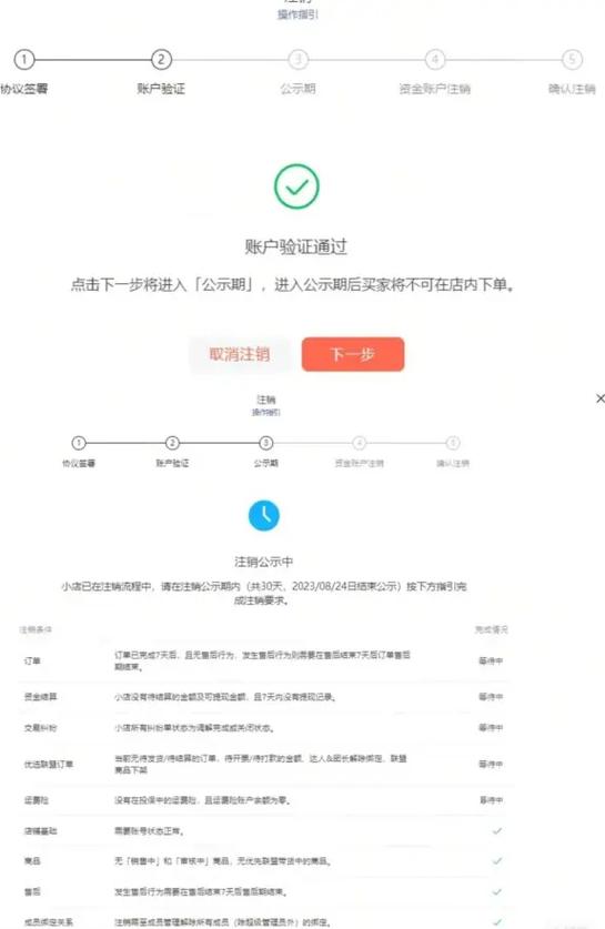 抖店怎么注销