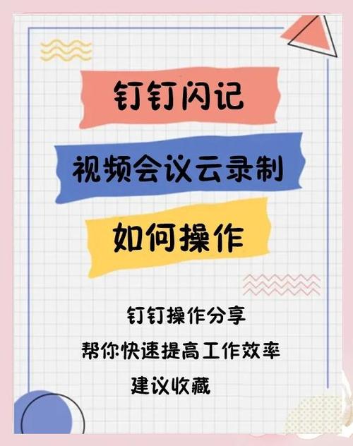 钉钉视频会议功能介绍