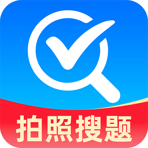 作业用什么软件可以搜到答案