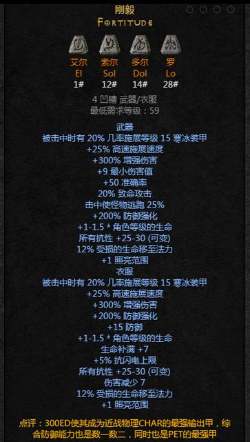 暗黑破坏神2刚毅符文之语
