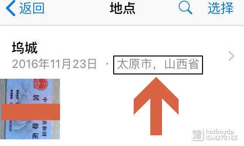 iphone相册地理位置不显示