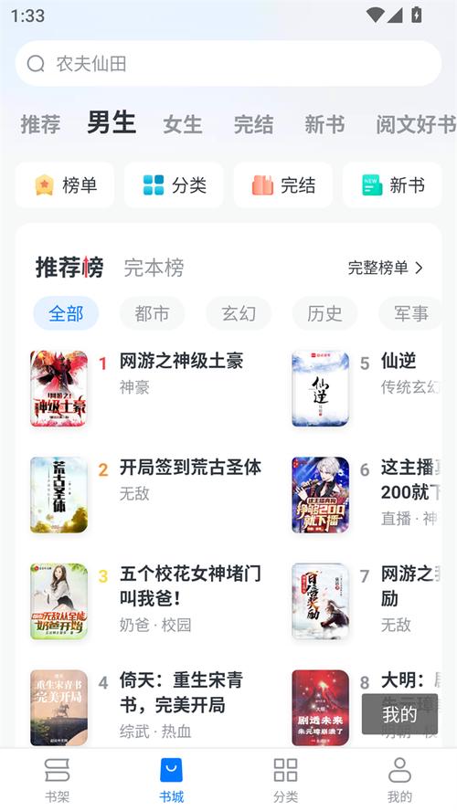 淘淘小说最新破解版