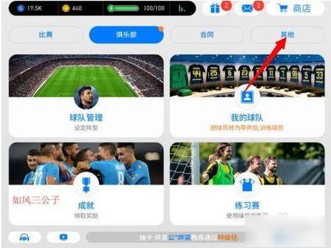 实况足球怎么换球队