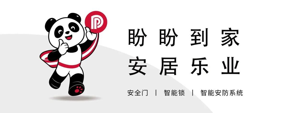 盼盼门锁售后电话