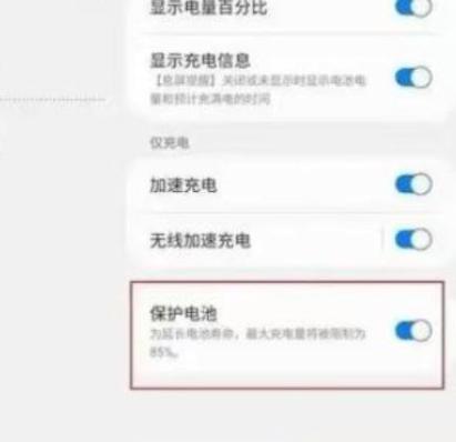 电池显示服务怎么解除截图2