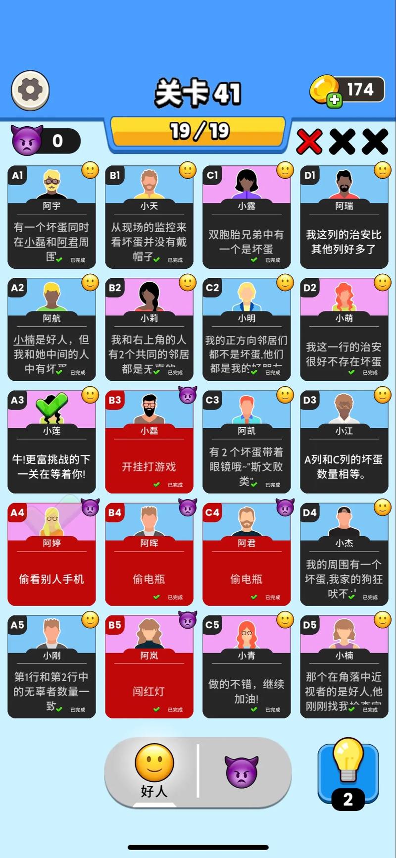 谁是卧底QQ游戏版本
