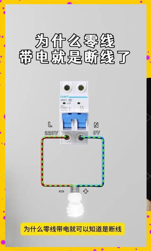 零线带电原因详解