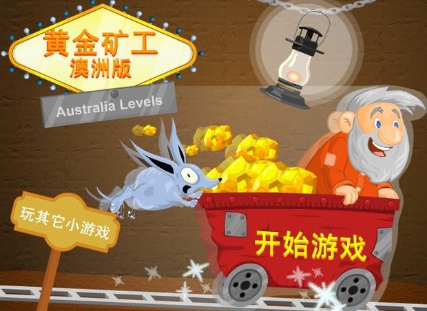 黄金矿工澳洲版手机版下载