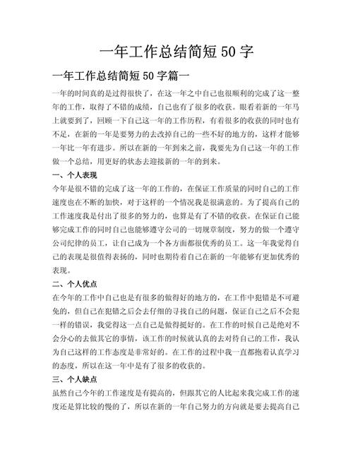 个人工作总结50字