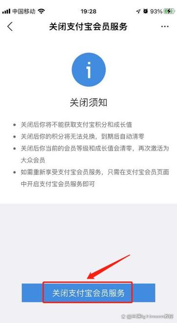 支付宝的大众会员怎么取消